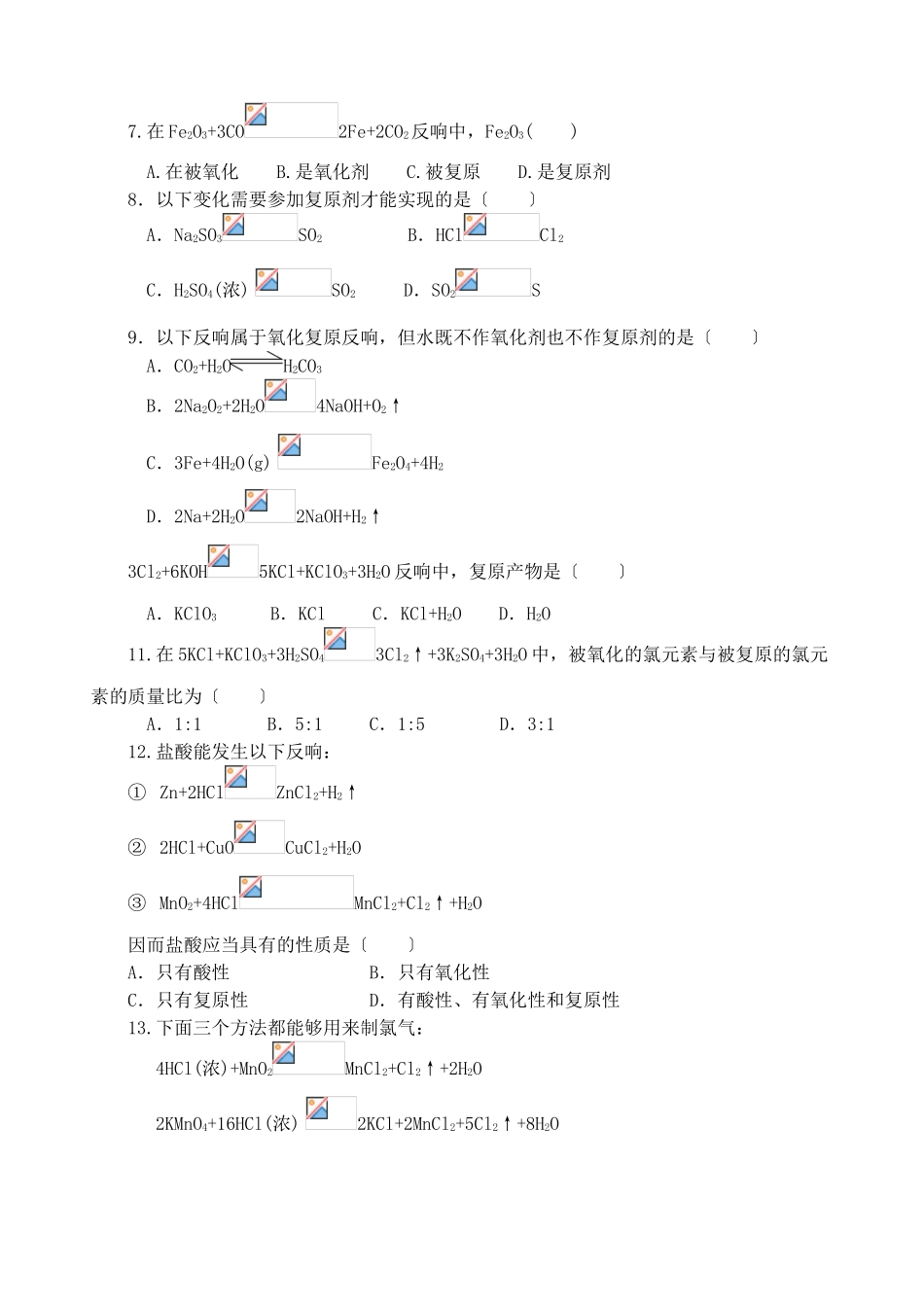 高一化学氧化还原反应测试题_第2页
