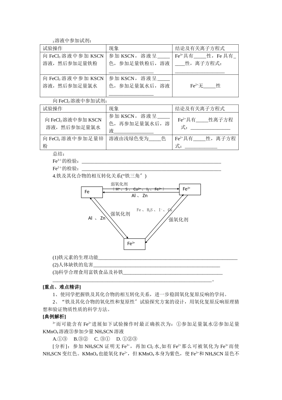 高一化学氧化剂与还原剂测试题4_第2页