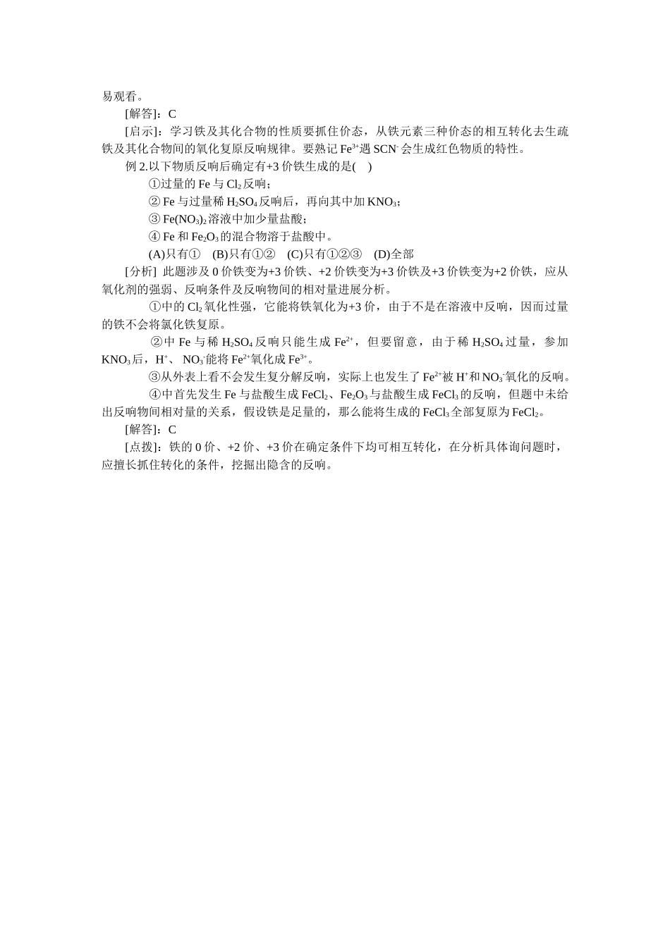高一化学氧化剂与还原剂测试题4_第3页