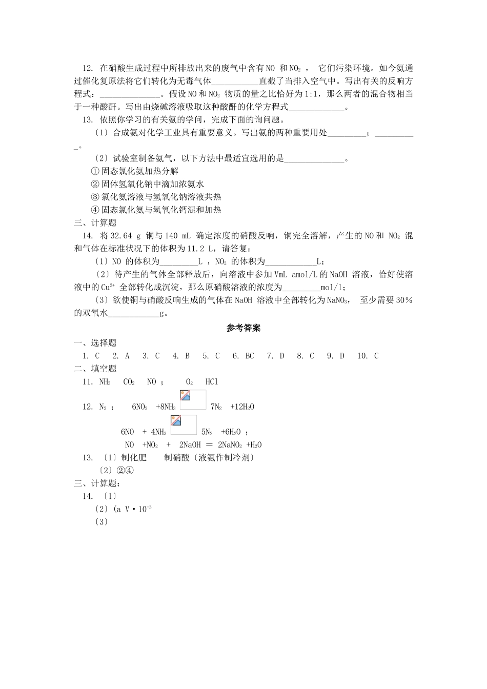 高一化学氮的循环测试题2_第2页