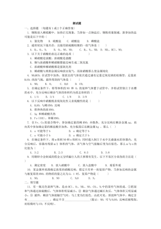高一化学氮的循环测试题2