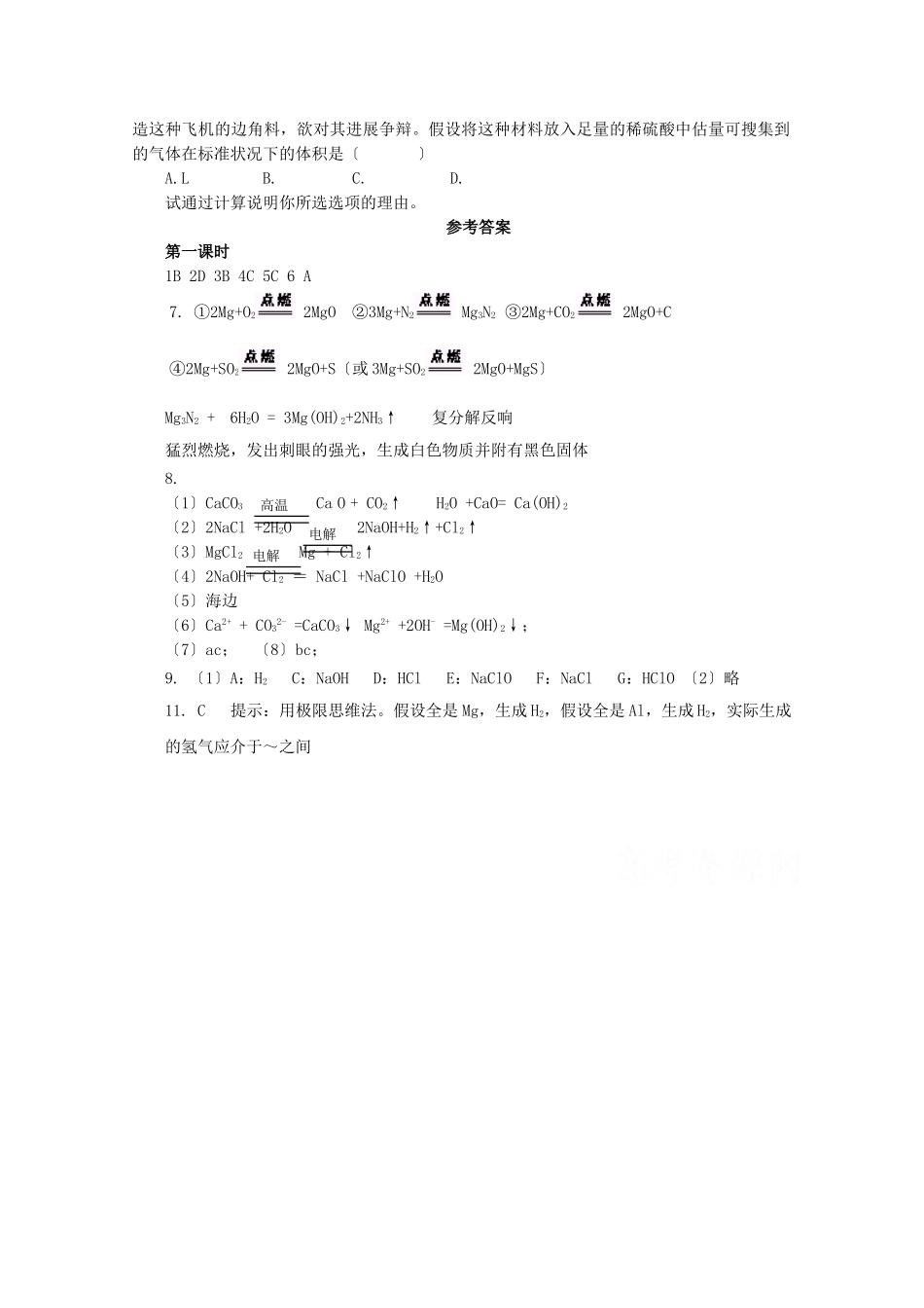 高一化学海水中的元素测试_第3页