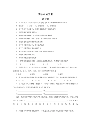 高一化学海水中的元素测试