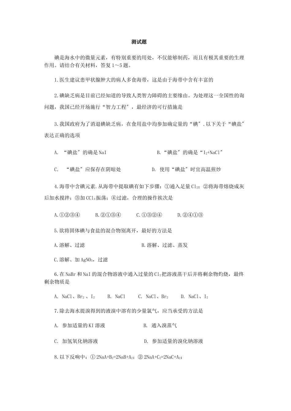 高一化学海水中的化学元素测试题4_第1页