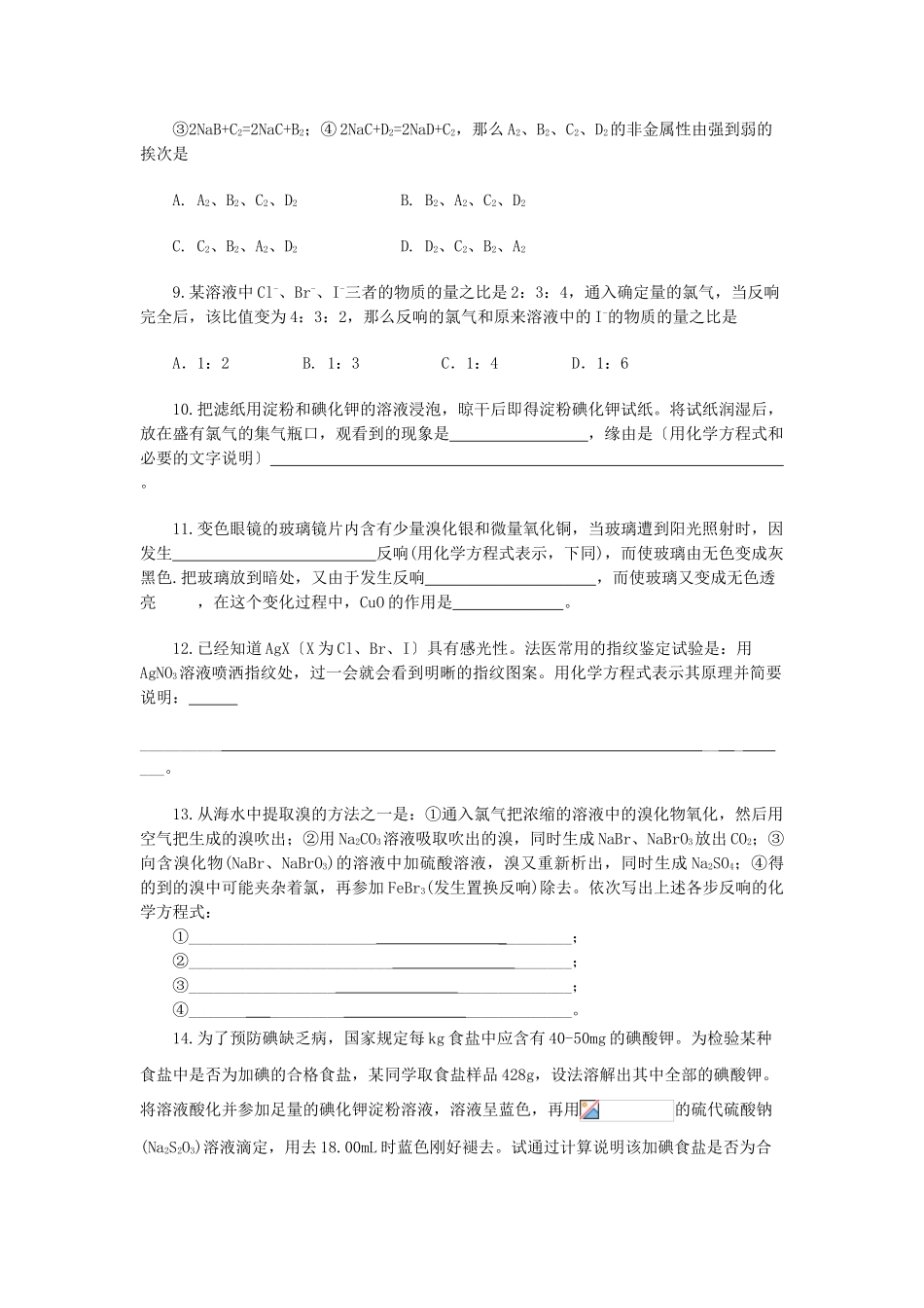 高一化学海水中的化学元素测试题4_第2页