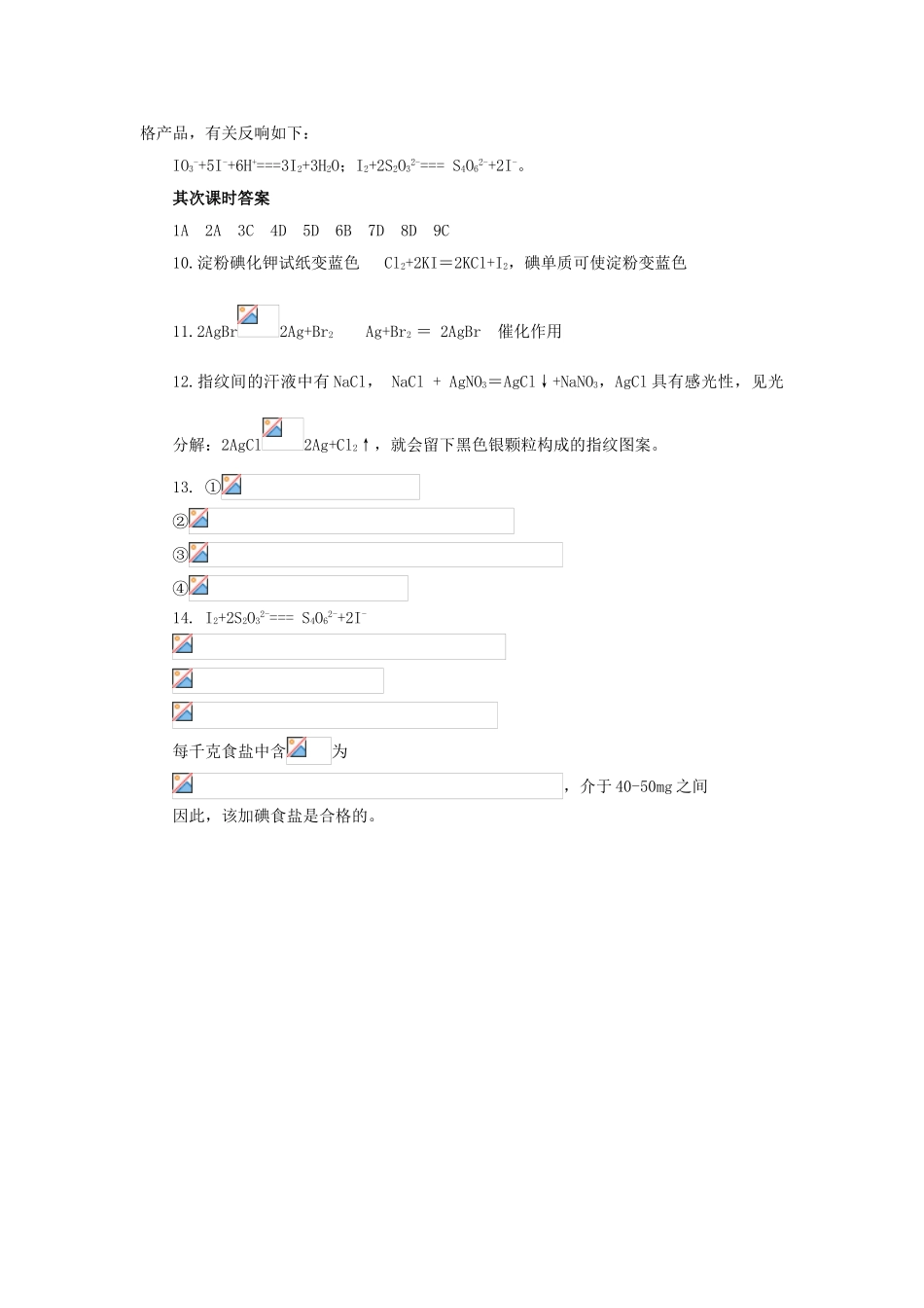 高一化学海水中的化学元素测试题4_第3页