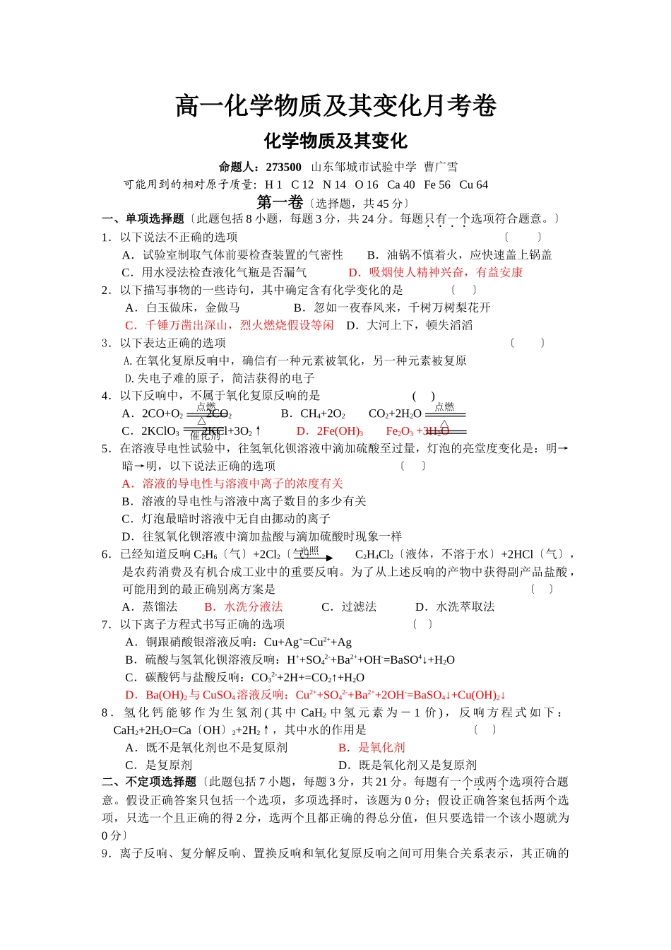 高一化学物质及其变化月考卷_第1页