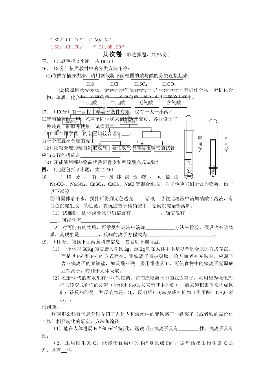 高一化学物质及其变化月考卷_第3页
