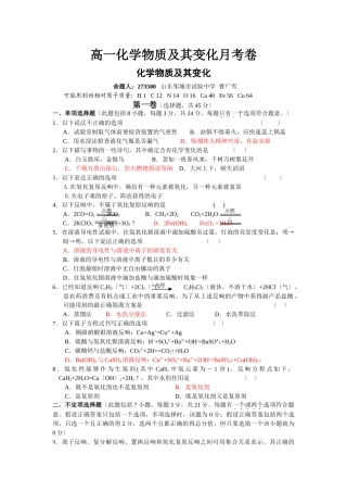 高一化学物质及其变化月考卷