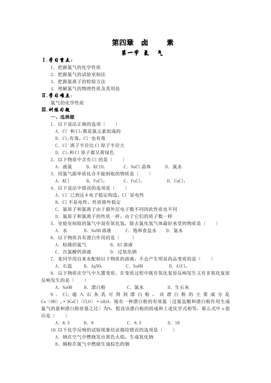 高一化学氯气测试_第1页