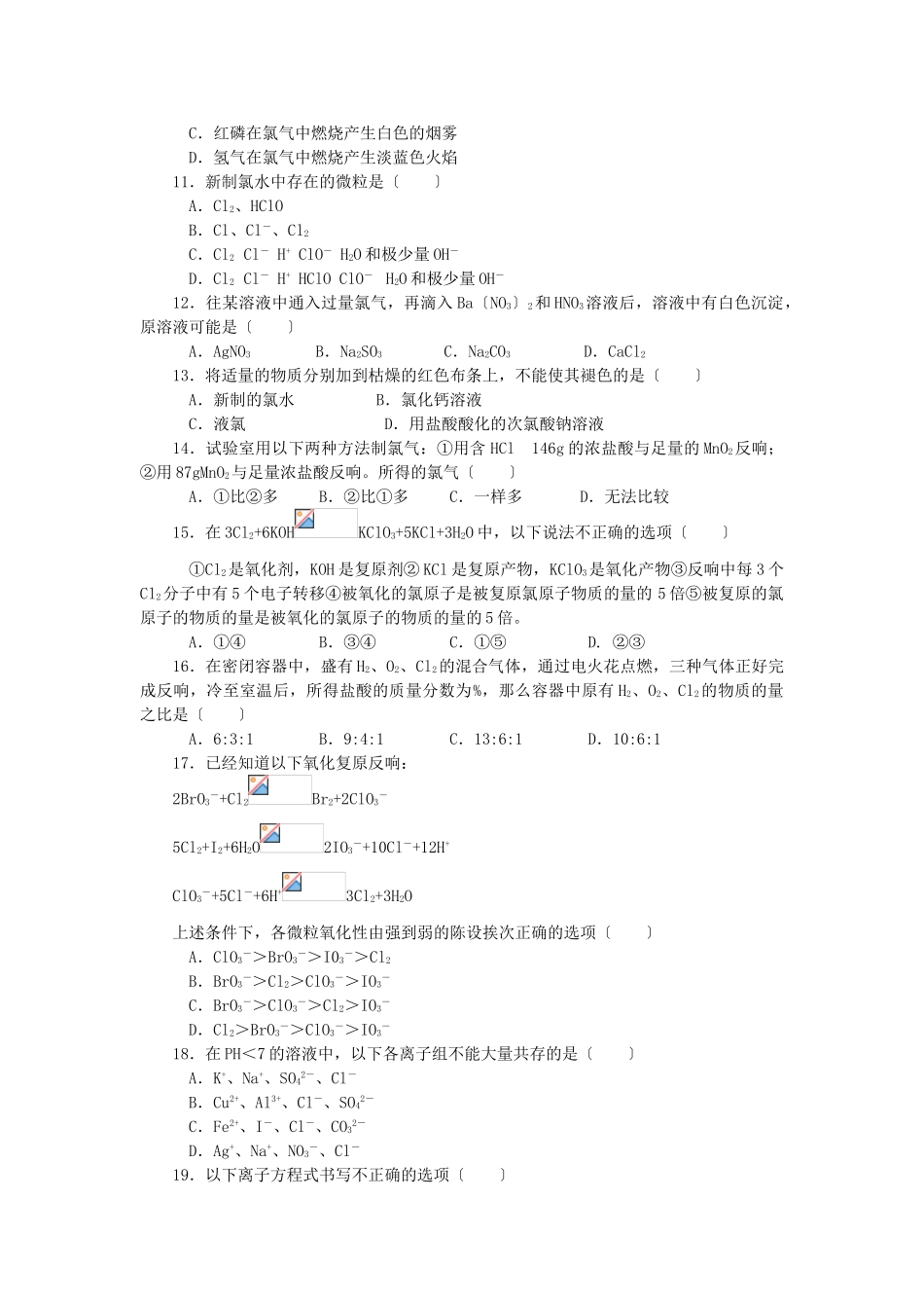 高一化学氯气测试_第2页