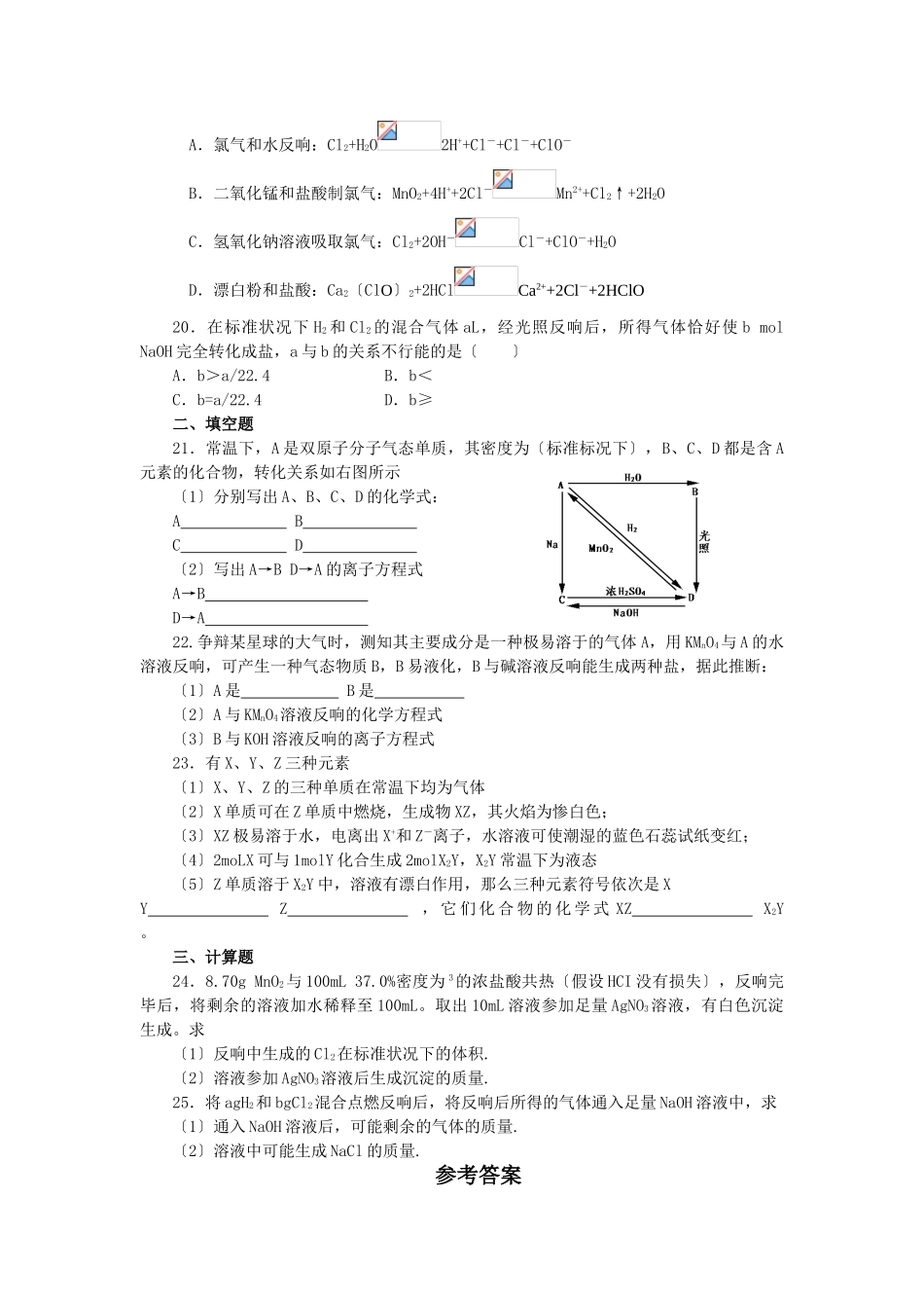 高一化学氯气测试_第3页