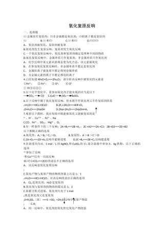 高一化学氧化还原反应练习题2