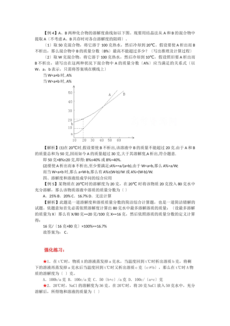 高一化学溶液的基本知识测试题_第2页