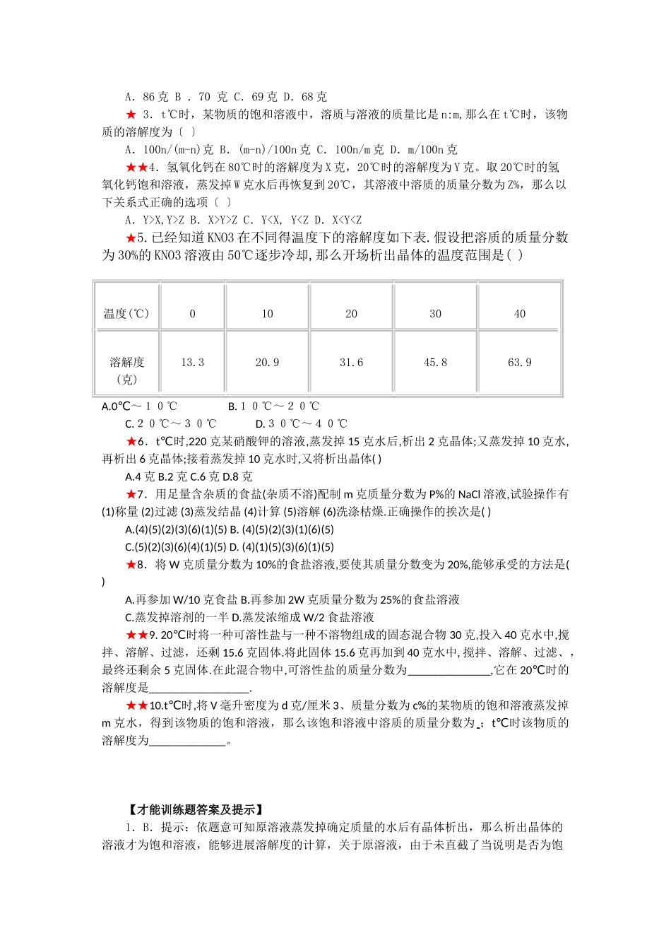 高一化学溶液的基本知识测试题_第3页