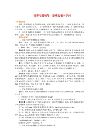 高一化学溶液的基本知识测试题