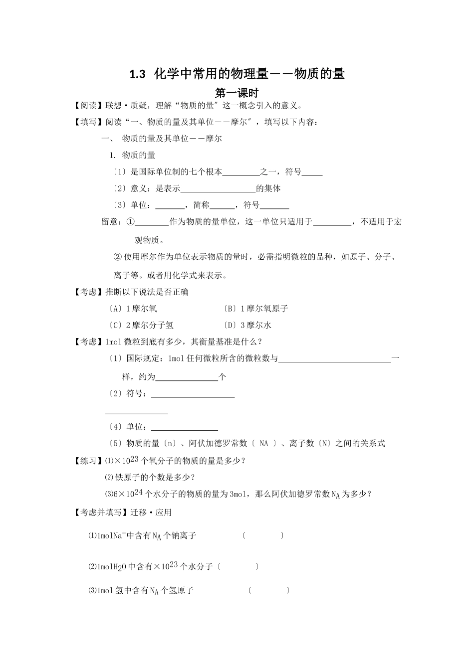 高一化学物质的量测试题_第1页