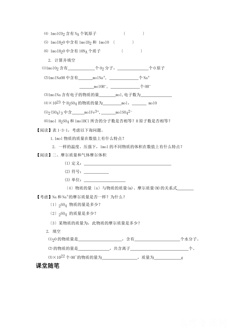 高一化学物质的量测试题_第2页