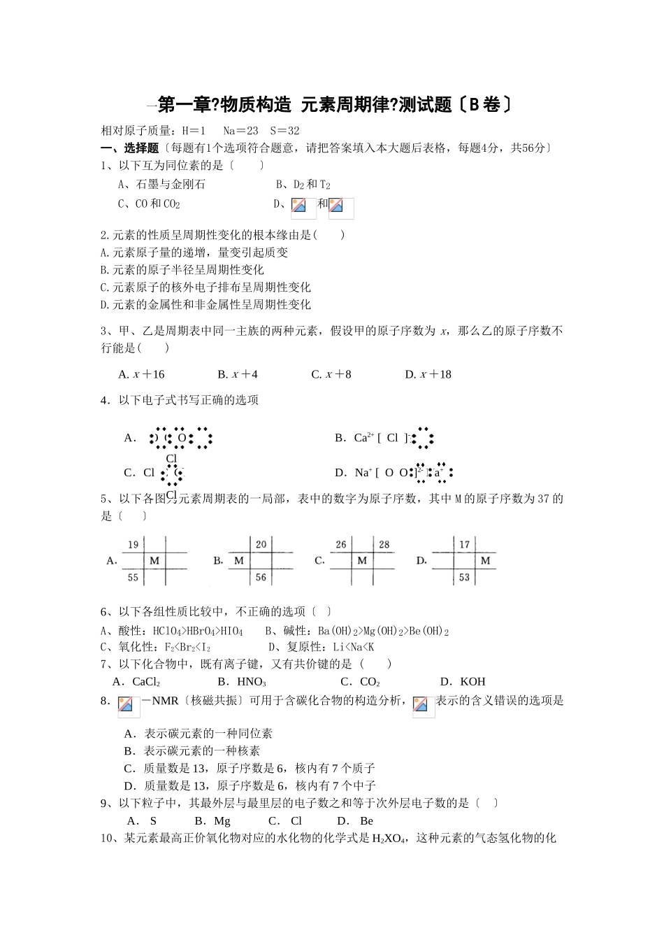 高一化学物质结构元素周期律测试题2_第1页