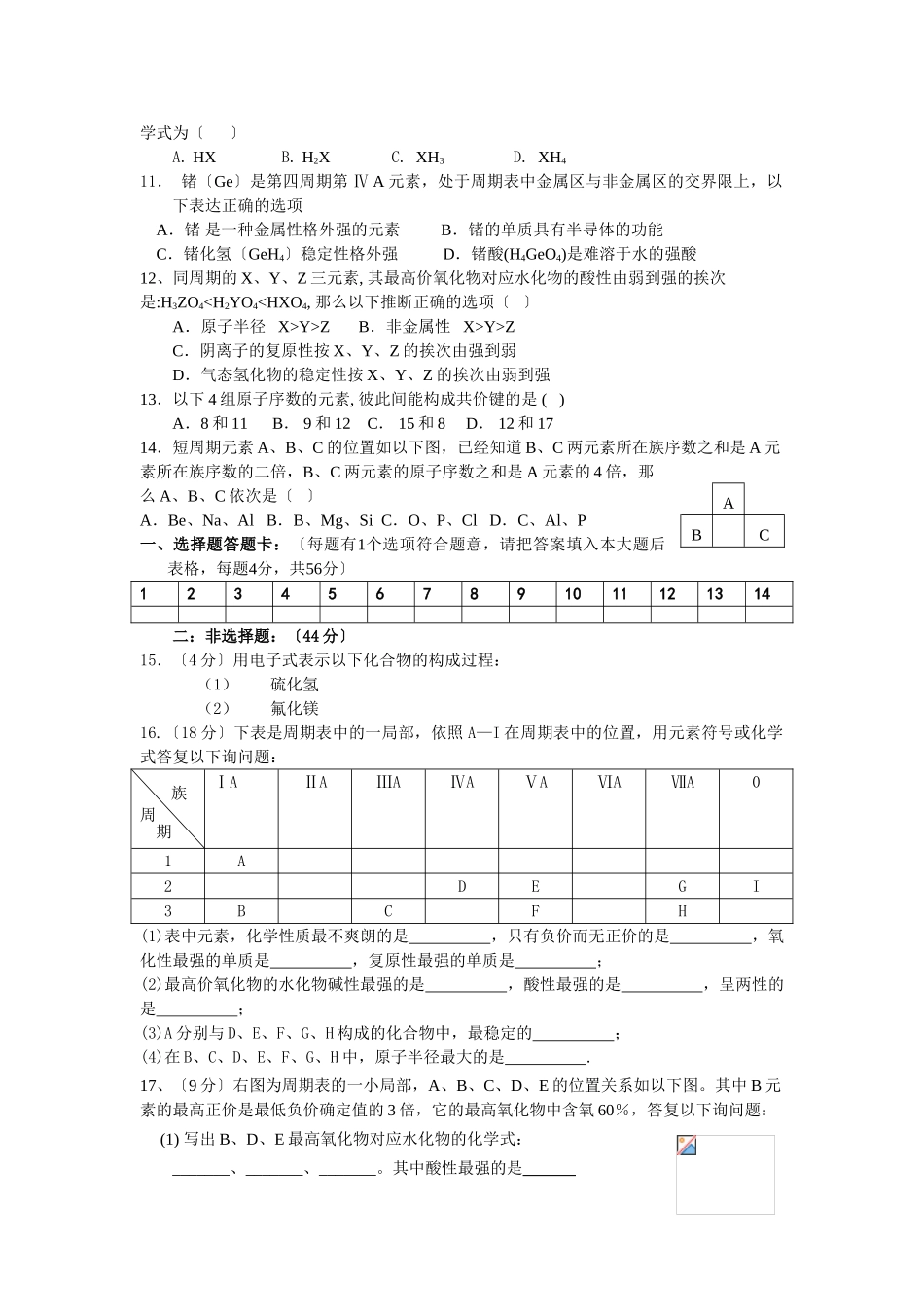 高一化学物质结构元素周期律测试题2_第2页
