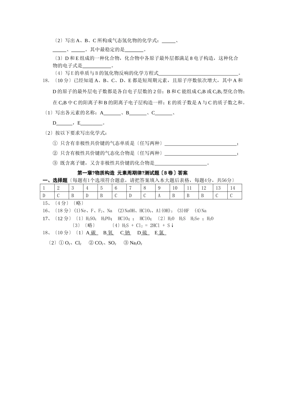 高一化学物质结构元素周期律测试题2_第3页