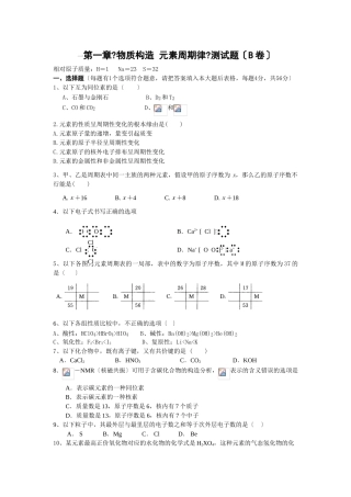 高一化学物质结构元素周期律测试题2