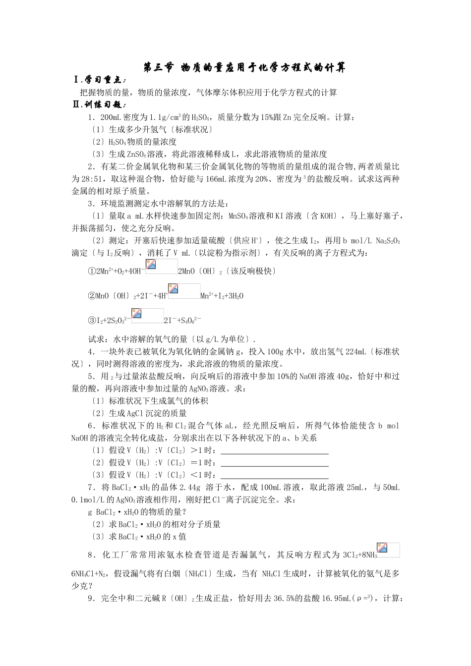 高一化学物质的量应用于方程式的计算_第1页