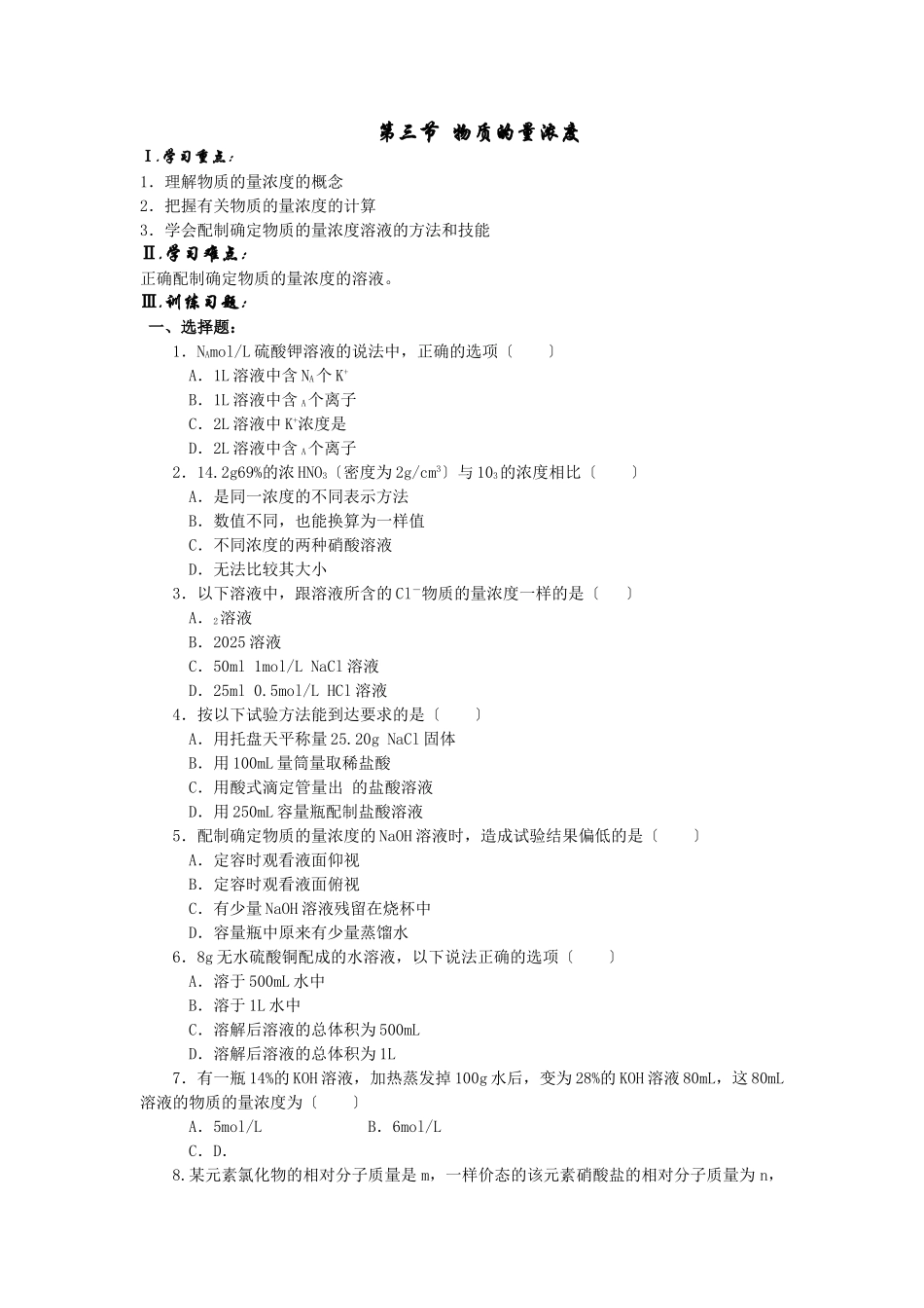 高一化学物质的量浓度_第1页