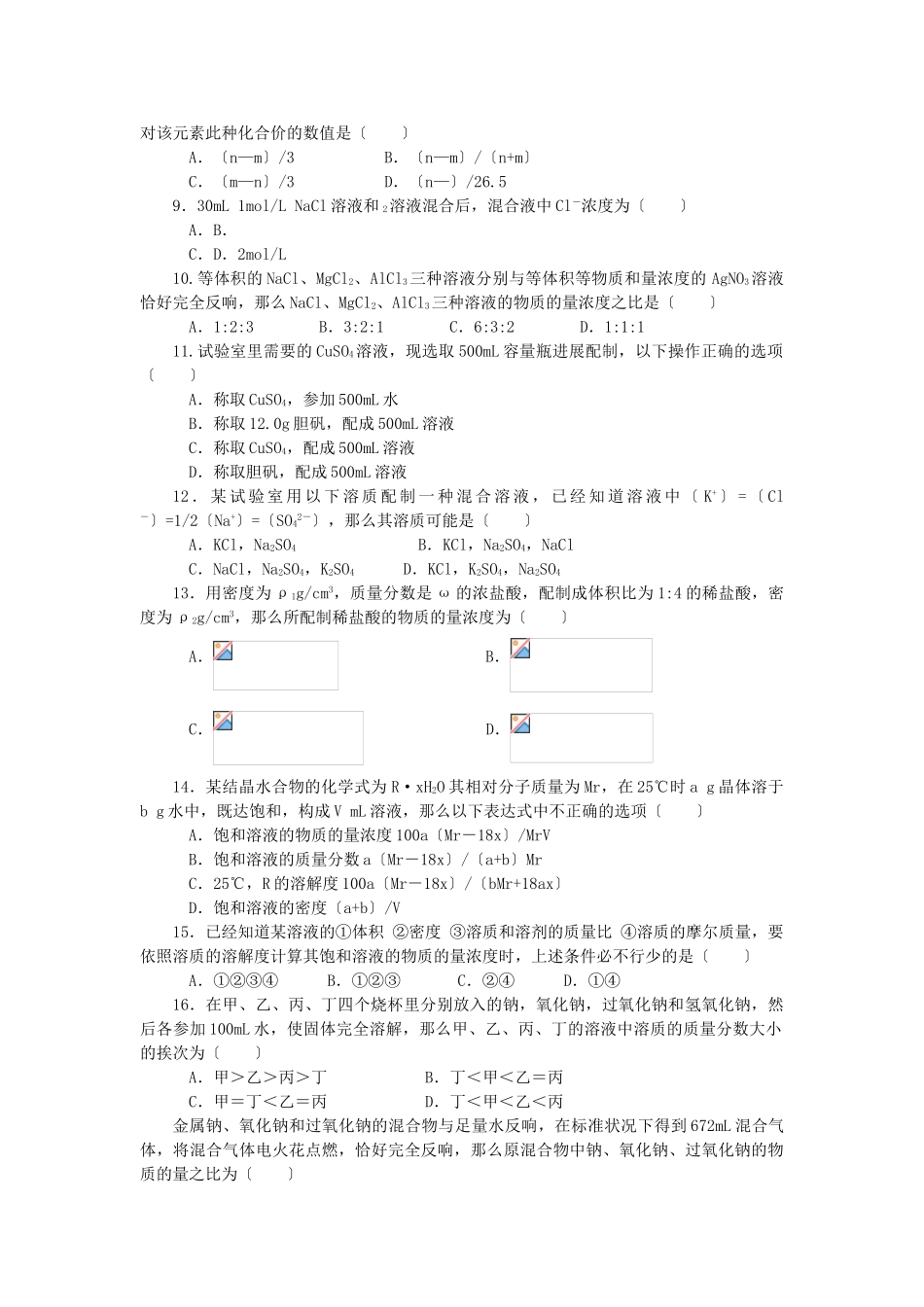 高一化学物质的量浓度_第2页