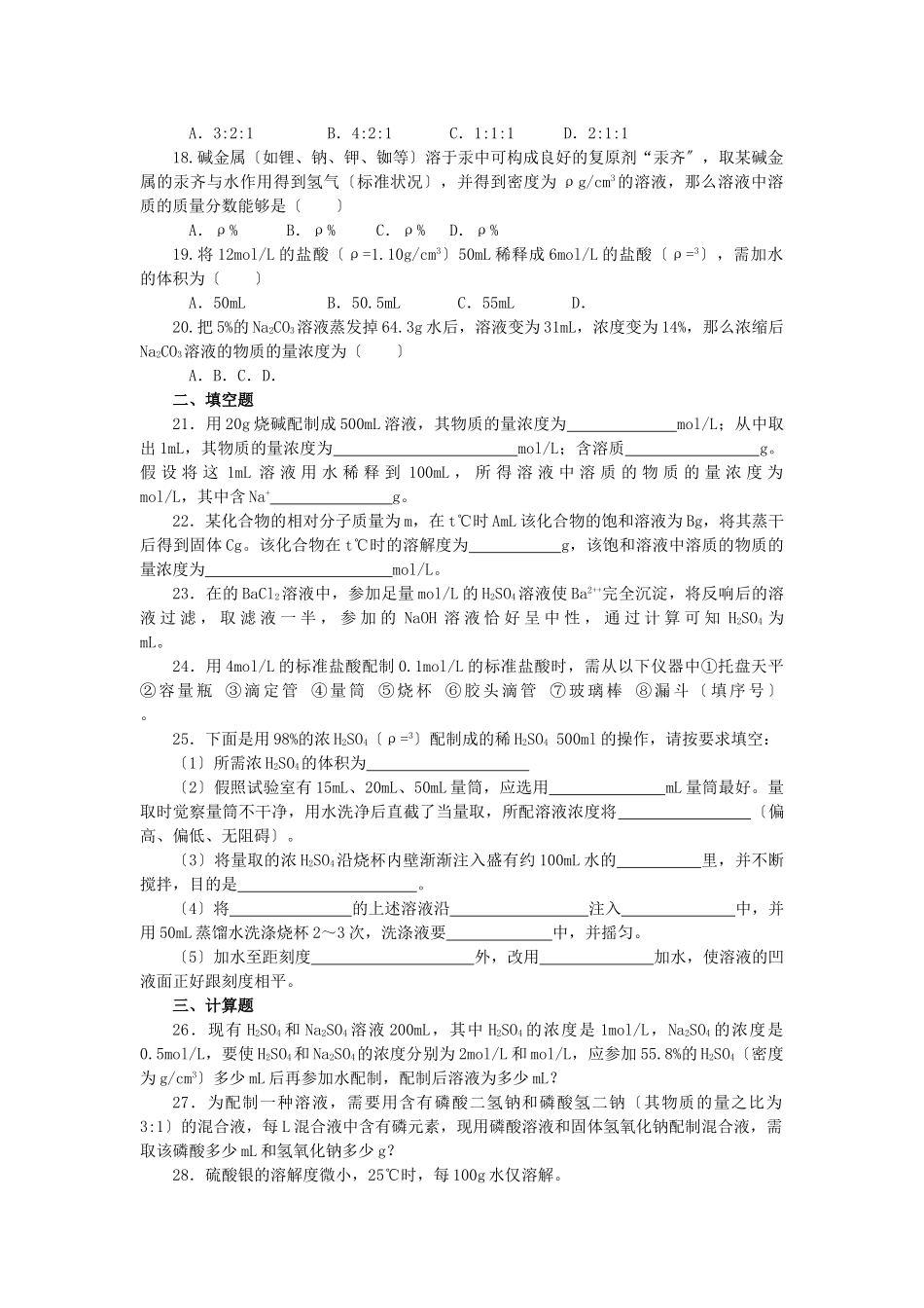 高一化学物质的量浓度_第3页