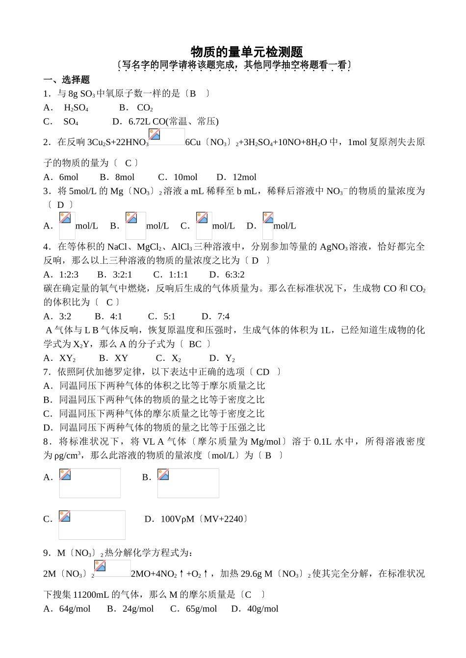 高一化学物质的量单元检测题_第1页