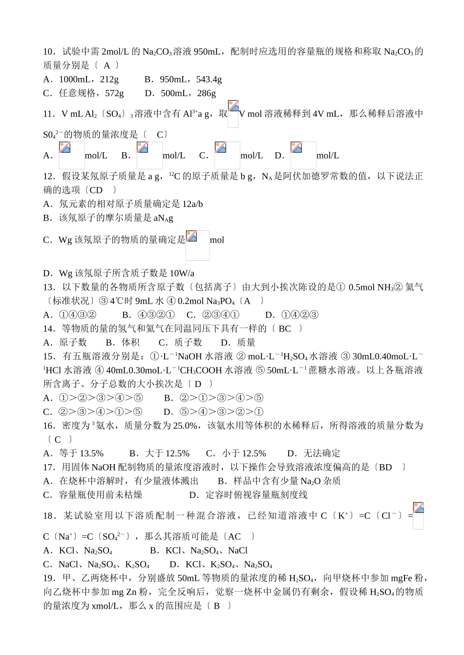 高一化学物质的量单元检测题_第2页