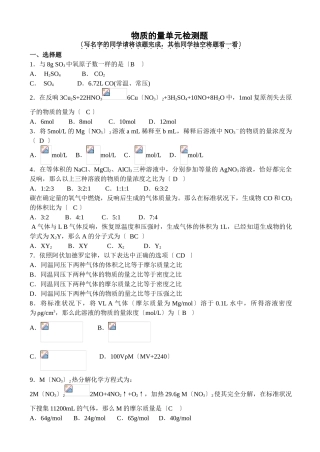 高一化学物质的量单元检测题