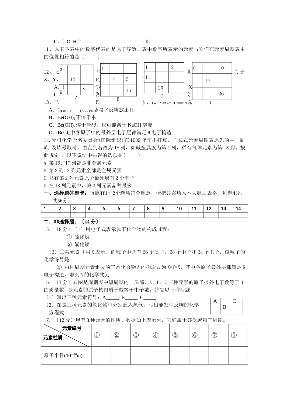 高一化学物质结构元素周期律测试题1_第2页