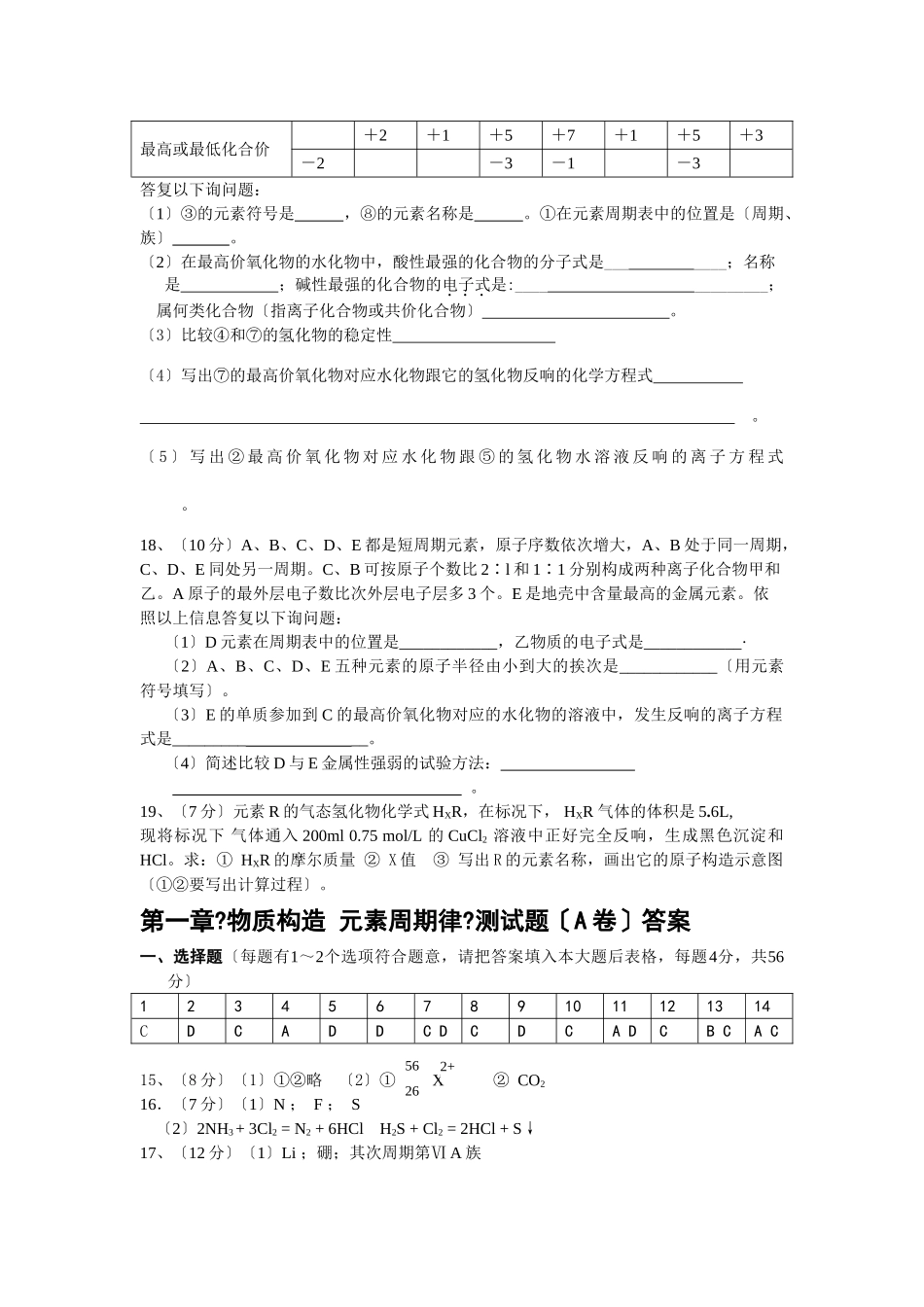 高一化学物质结构元素周期律测试题1_第3页