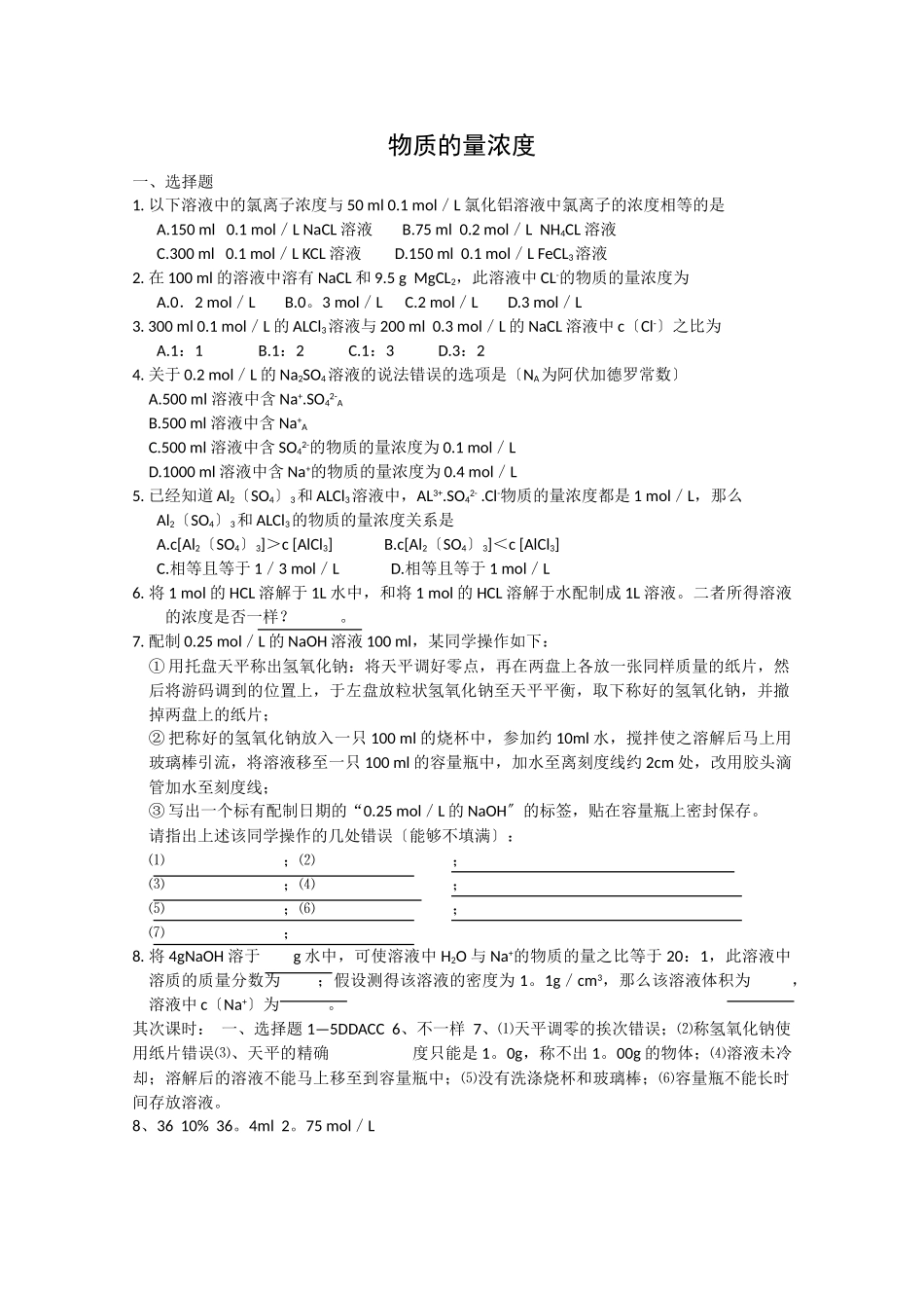 高一化学物质的量浓度练习题_第1页