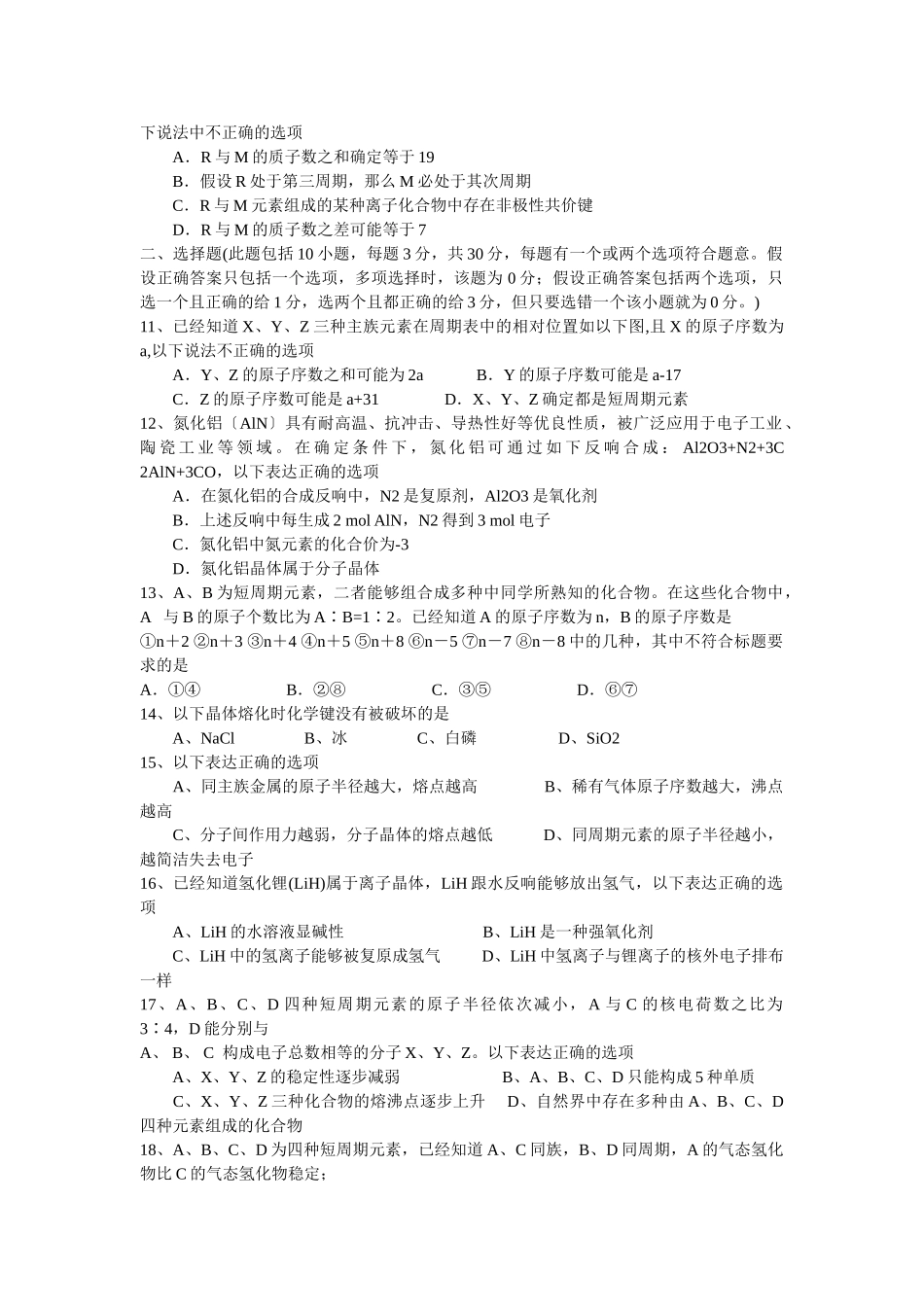 高一化学物质结构元素周期律测试题_第2页