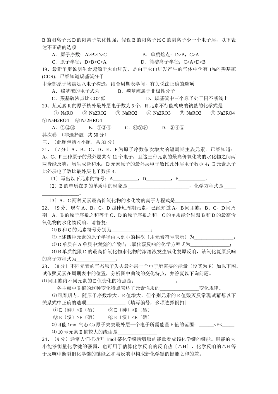 高一化学物质结构元素周期律测试题_第3页