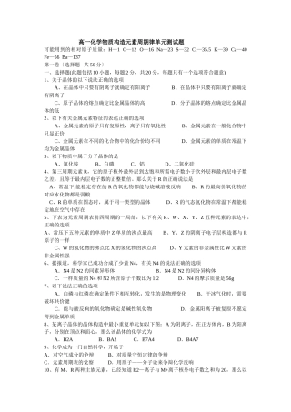 高一化学物质结构元素周期律测试题