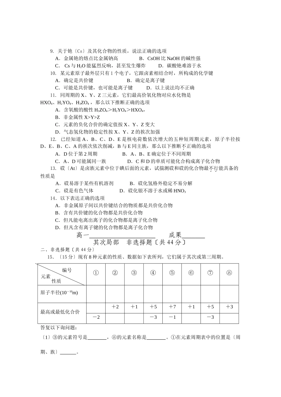 高一化学物质结构元素周期律测试题A卷_第2页