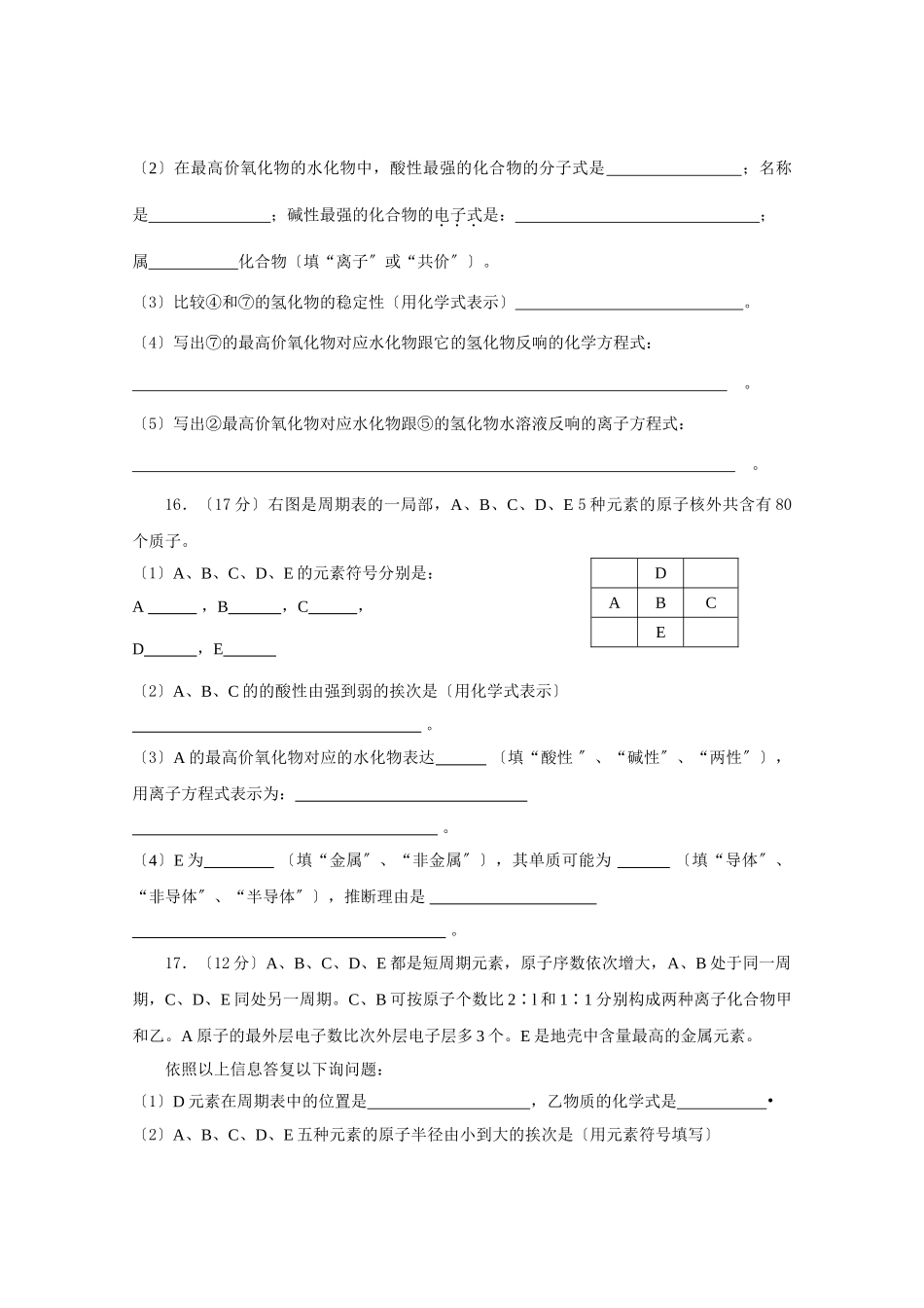 高一化学物质结构元素周期律测试题A卷_第3页
