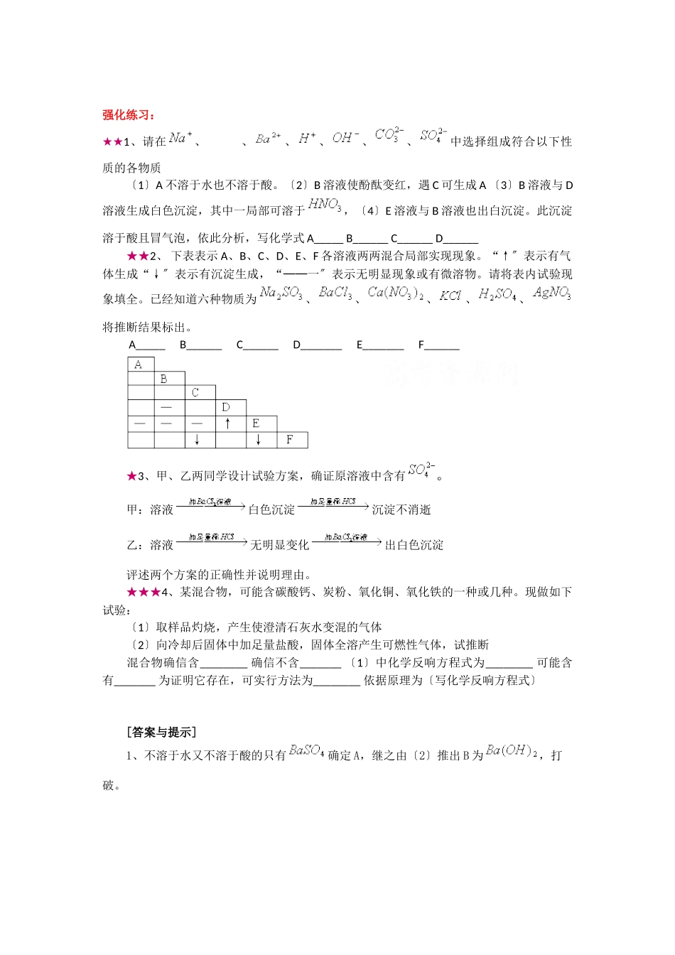 高一化学物质的鉴别与推断测试题_第3页