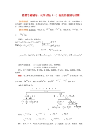高一化学物质的鉴别与推断测试题