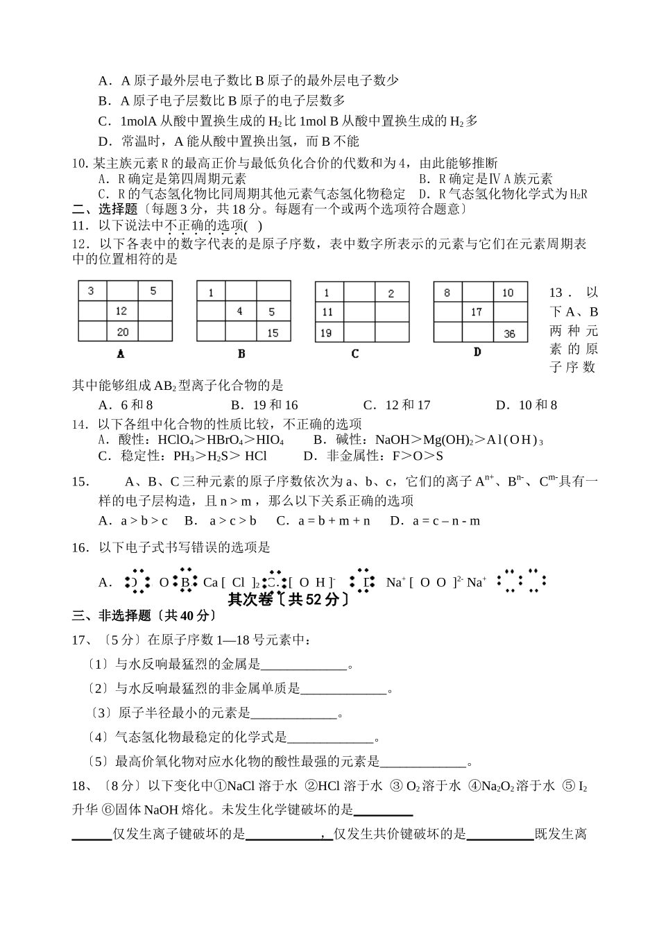 高一化学物质结构元素周期律单元测试题1_第2页