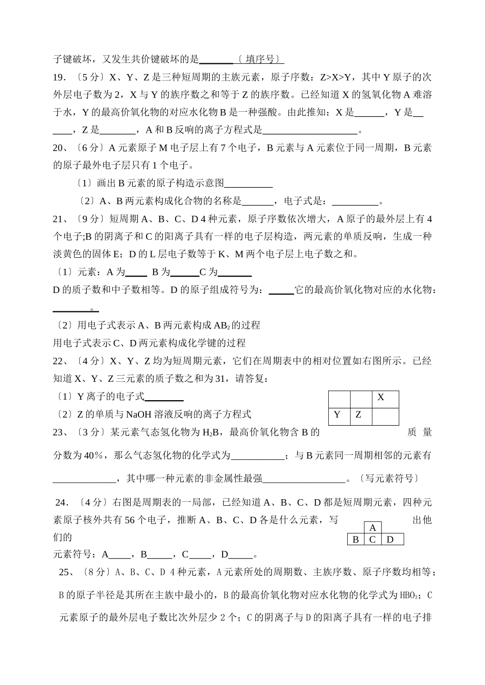 高一化学物质结构元素周期律单元测试题1_第3页