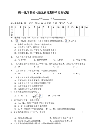 高一化学物质结构元素周期律单元测试题1