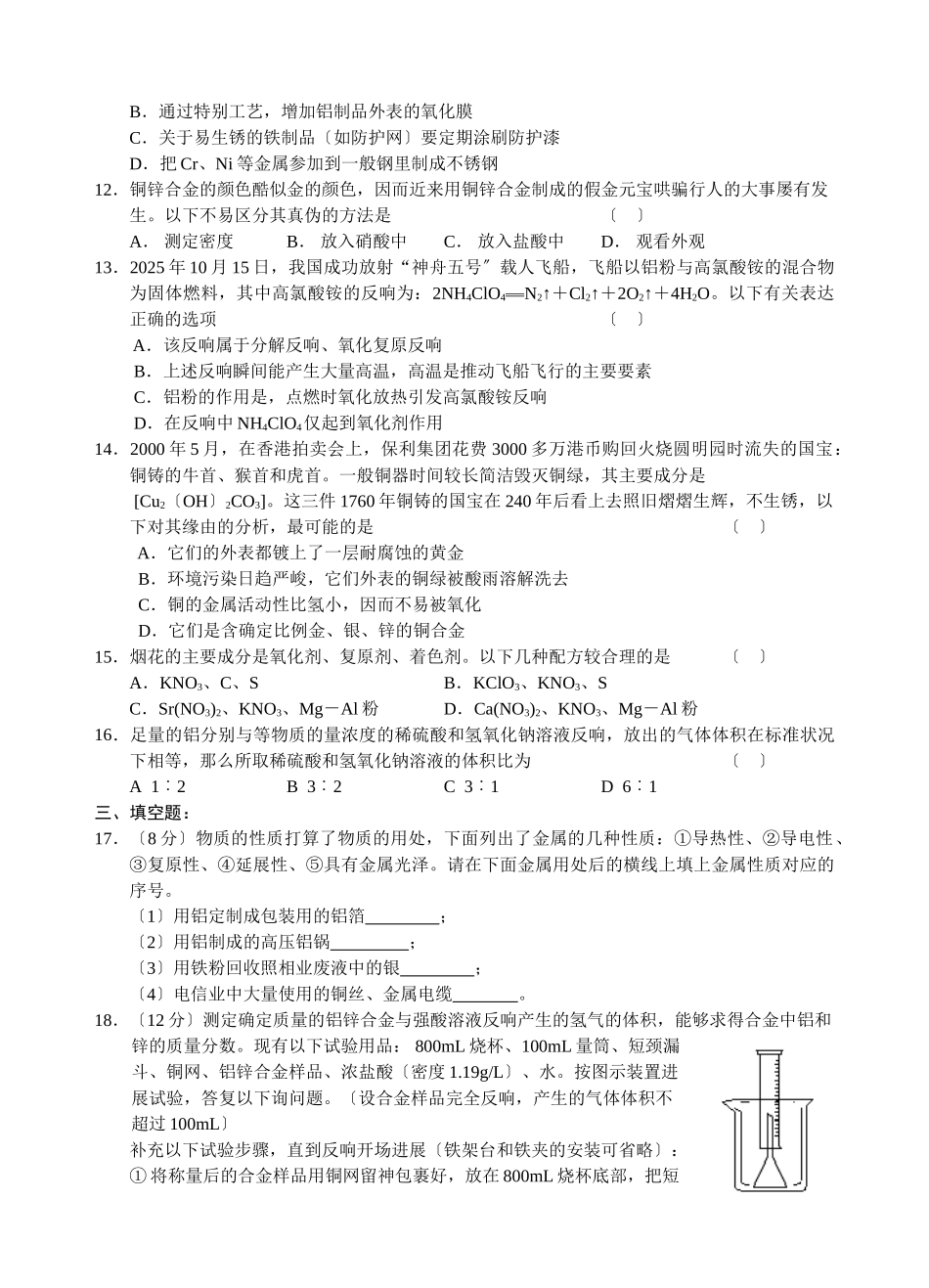 高一化学用途广泛的金属材料同步测试_第2页