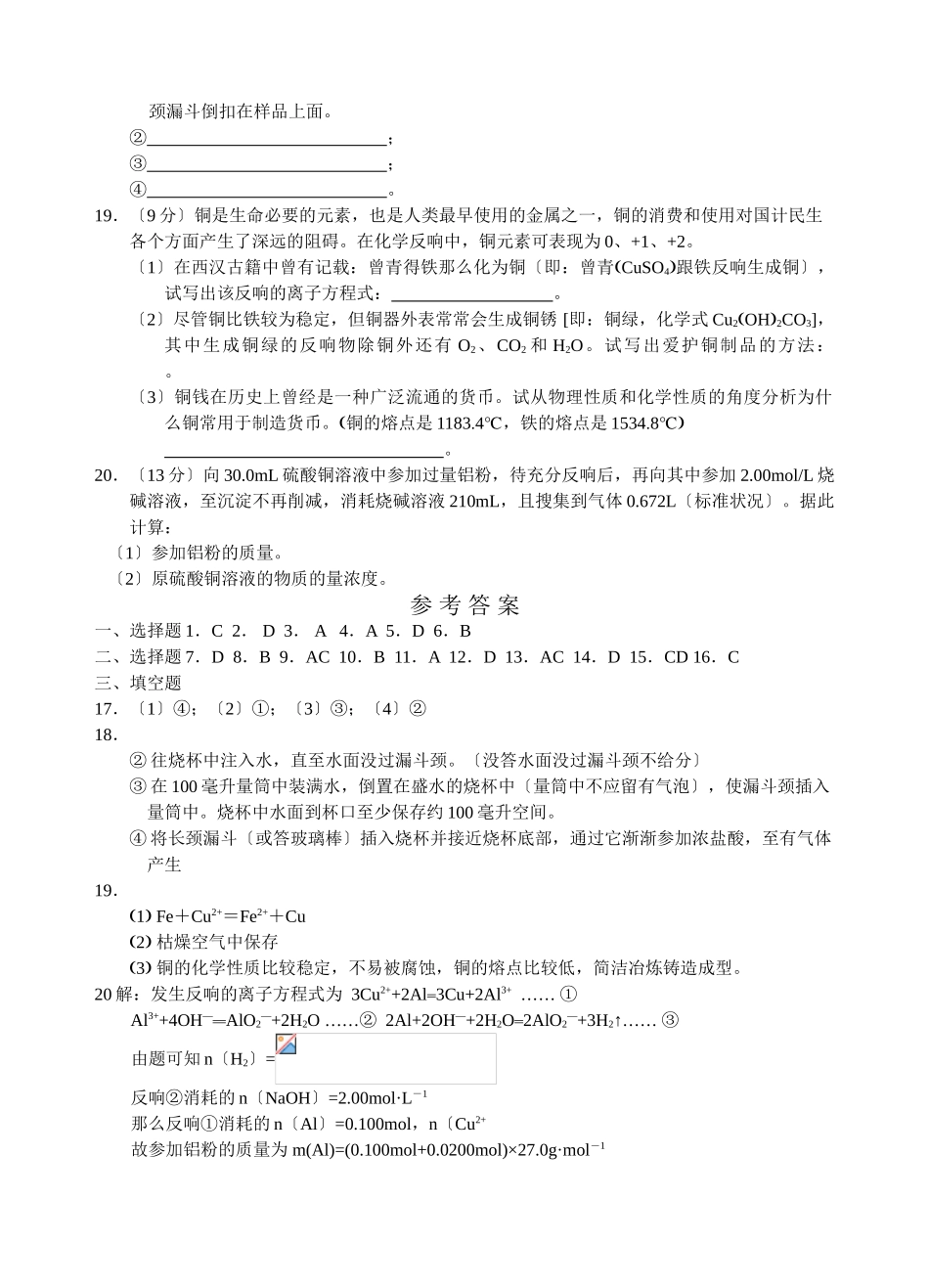 高一化学用途广泛的金属材料同步测试_第3页