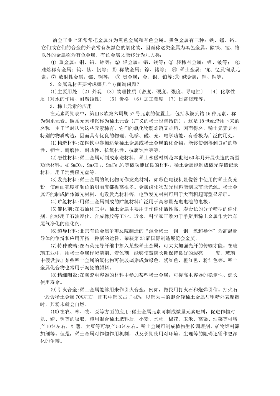 高一化学用途广泛的金属材料_第2页