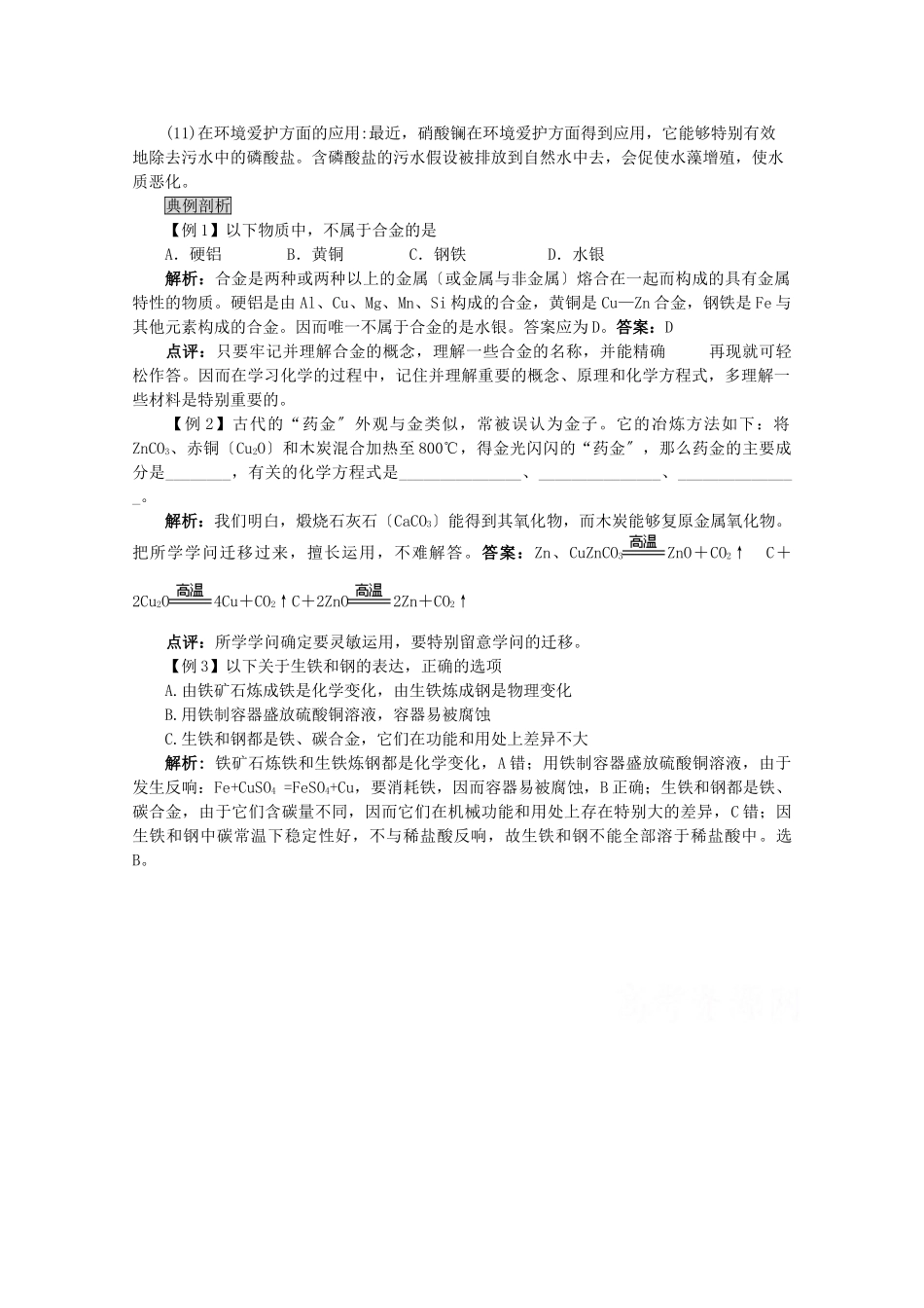高一化学用途广泛的金属材料_第3页